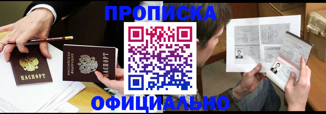 прописка регистрация в Фокино