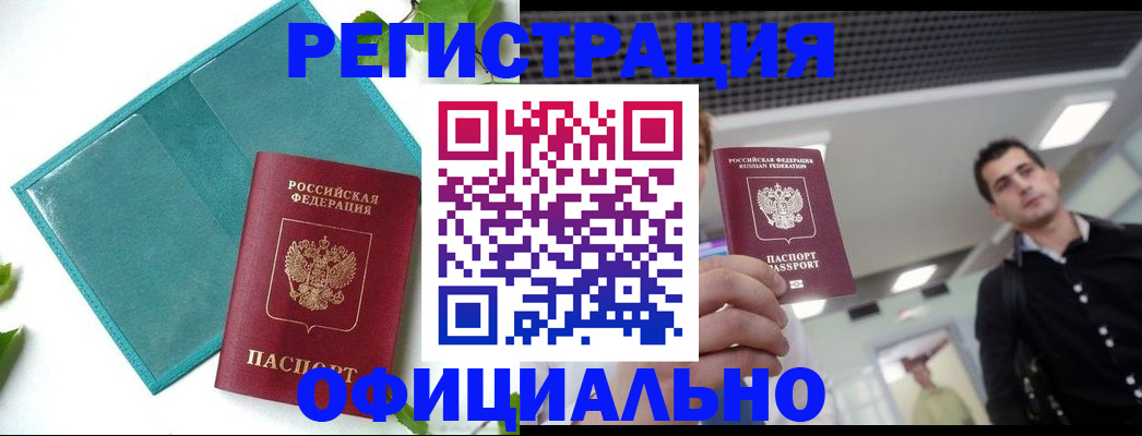 купить прописку в Фокино