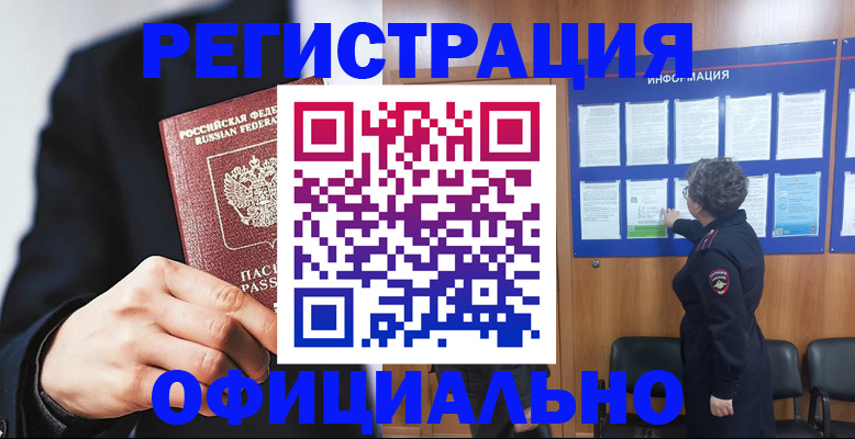 прописка 2025 в Фокино